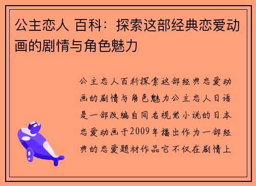 公主恋人 百科：探索这部经典恋爱动画的剧情与角色魅力